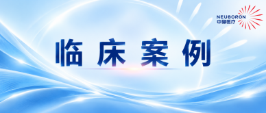 BNCT临床研究案例｜从肿瘤进展到CR（完全缓解），一位试验参与者的治疗历程
