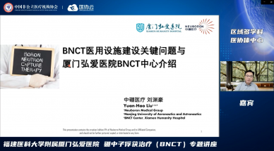 避免踩坑！中硼医疗独家解析BNCT医用设施建设关键问题