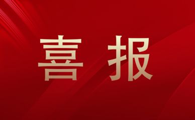 喜报 | 中硼医疗舒迪昀博士荣获2025年度电离辐射计量工作先进个人