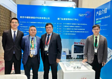 2025 CSTRO | 全链自研，中硼医疗BNCT产品亮相青岛
