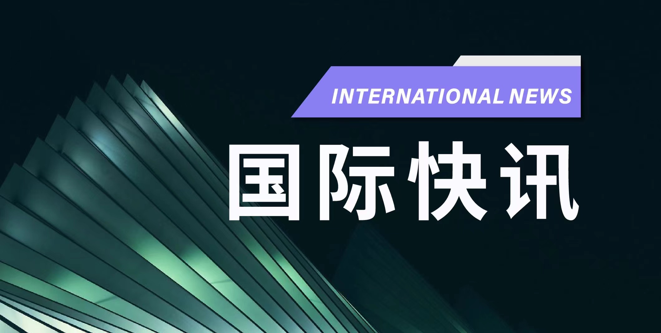 日本BNCT治疗恶性黑色素瘤和血管肉瘤Ⅰ期临床试验到达主要疗效指标终点