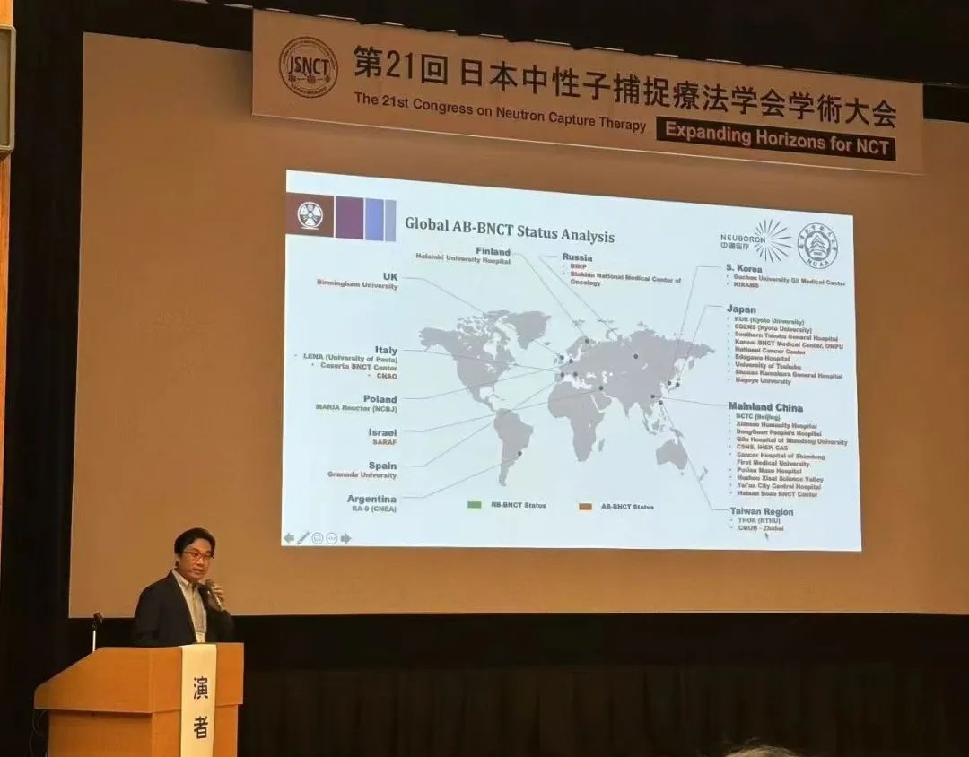 国际认可度拉满！中硼医疗亮相日本BNCT年会，跻身全球第一梯队