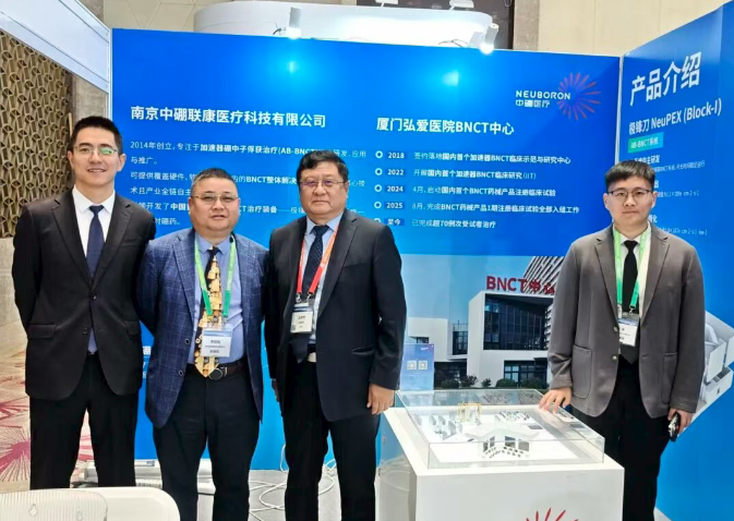 2025 CSTRO | 全链自研，中硼医疗BNCT产品亮相青岛